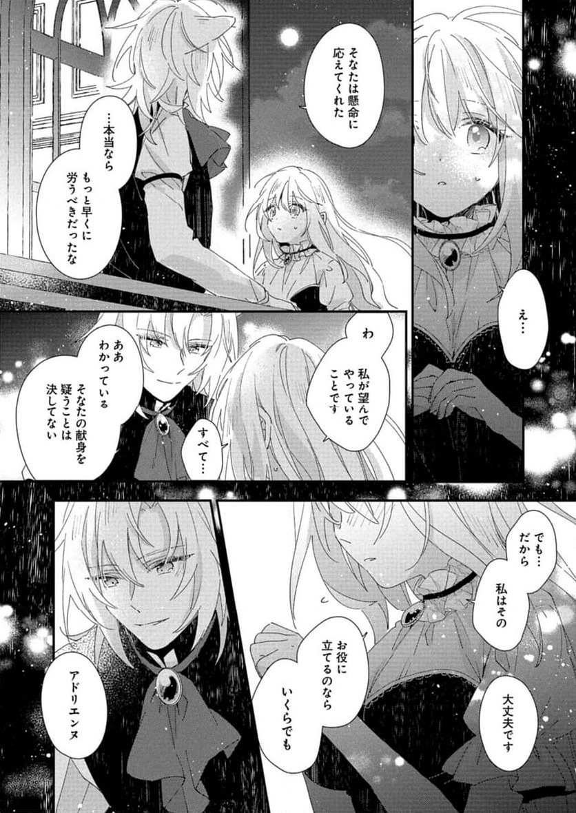 ページ 8 — 第11.1話