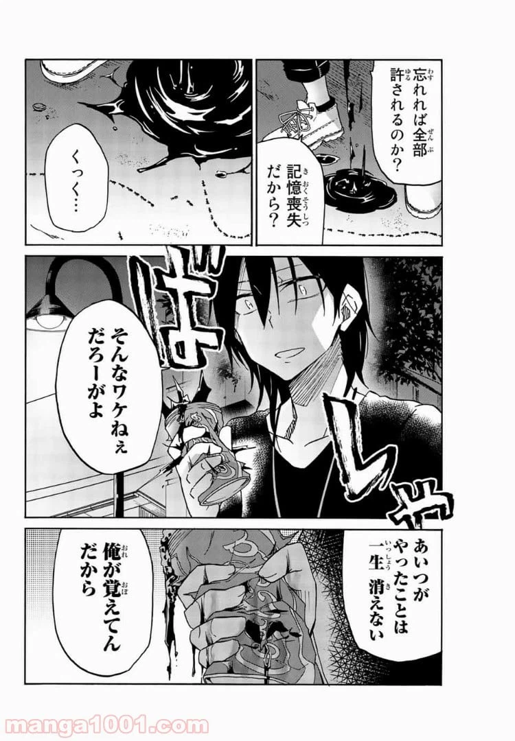 ページ 4 — 第20話