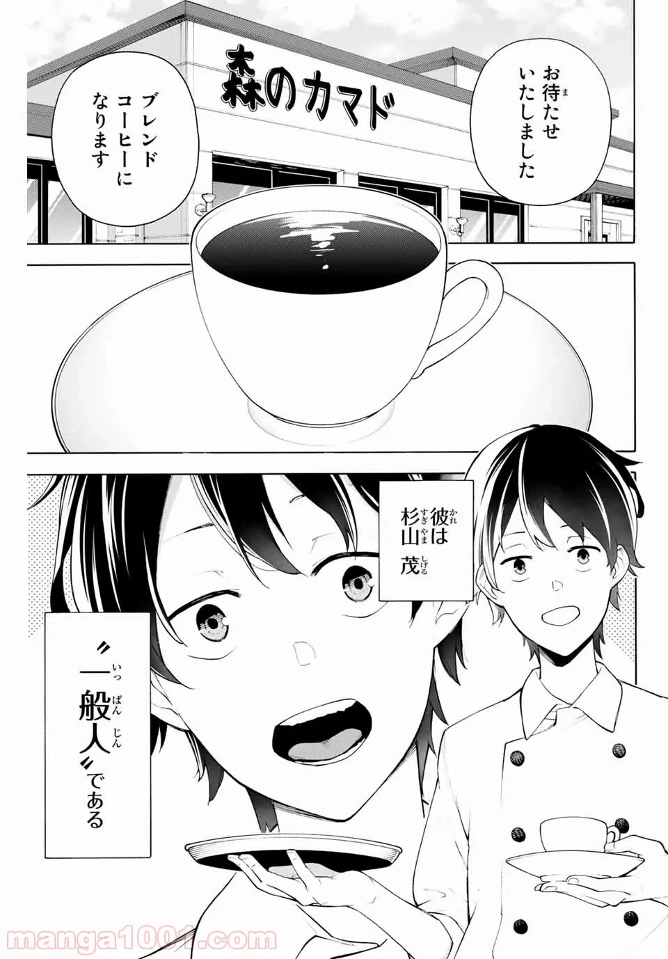 ページ 3 — 第1話
