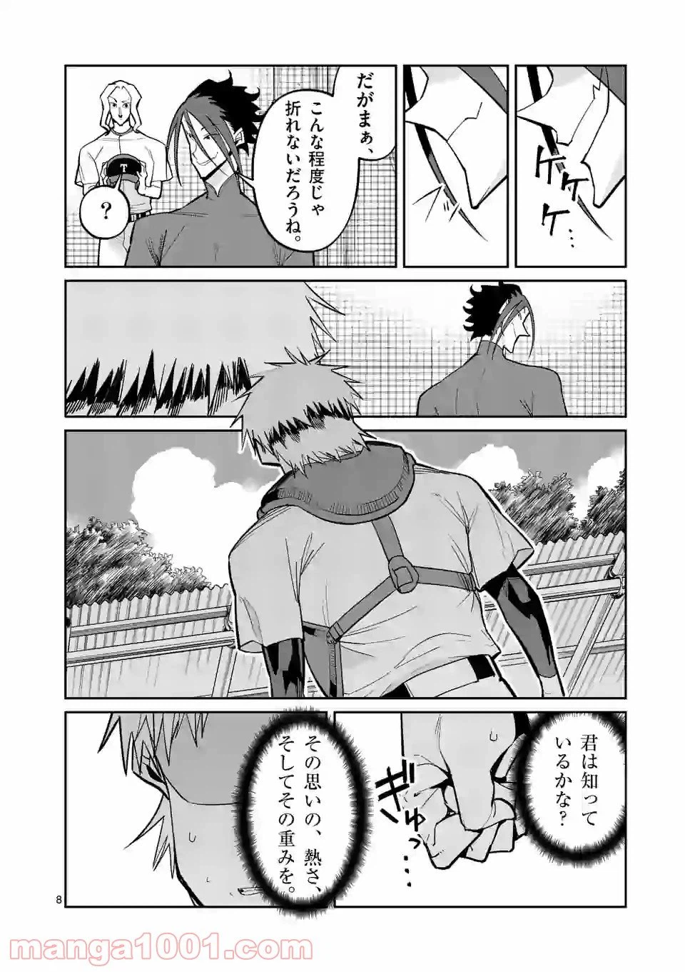 ページ 8 — 第38話