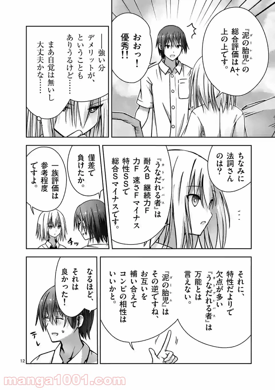 ページ 12 — 第3話