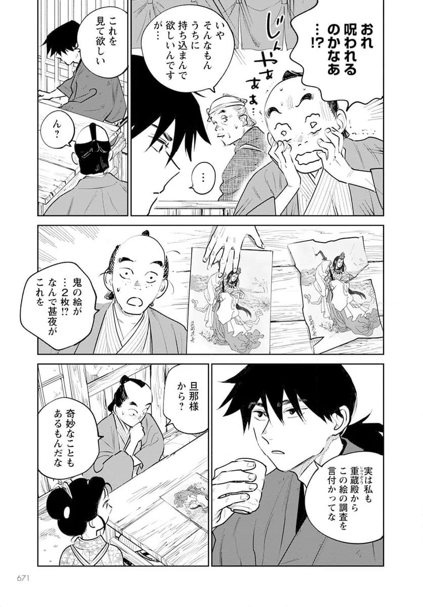 ページ 11 — 第22話