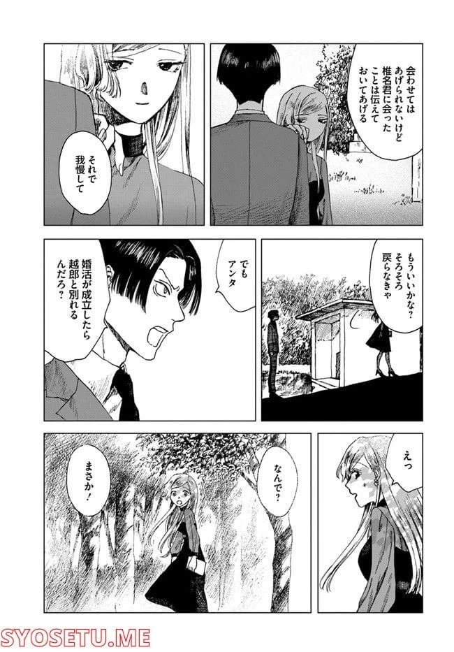 ページ 17 — 第6話