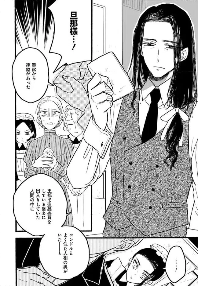 ページ 30 — 第4.4話