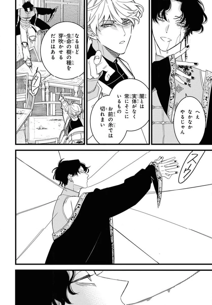 ページ 14 — 第8話