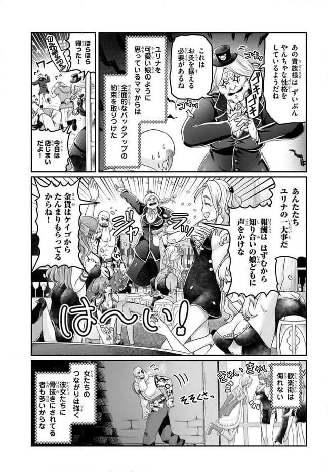 ページ 5 — 第27話