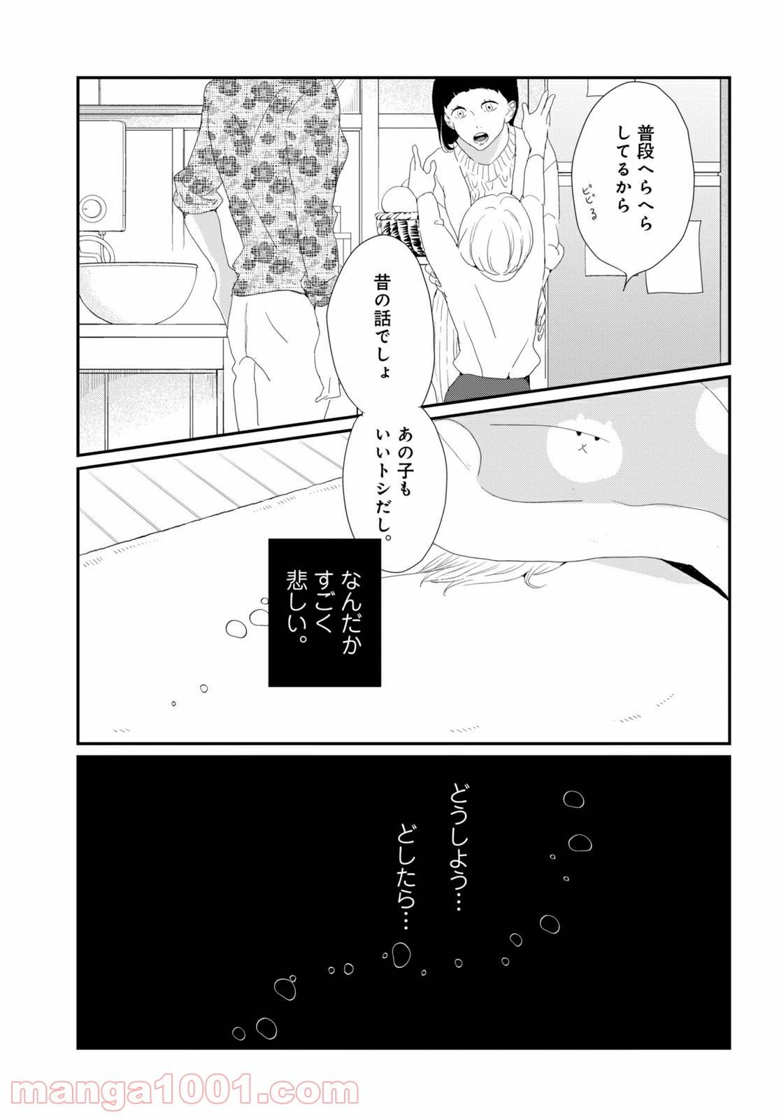 ページ 13 — 第31.1話