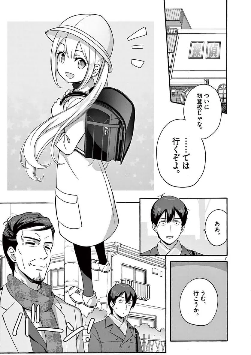 ページ 7 — 第29.1話