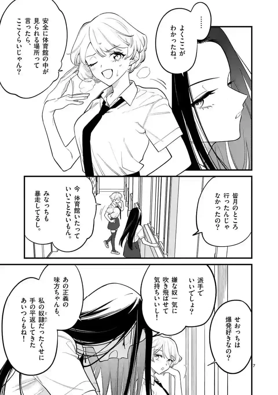 ページ 7 — 第75話
