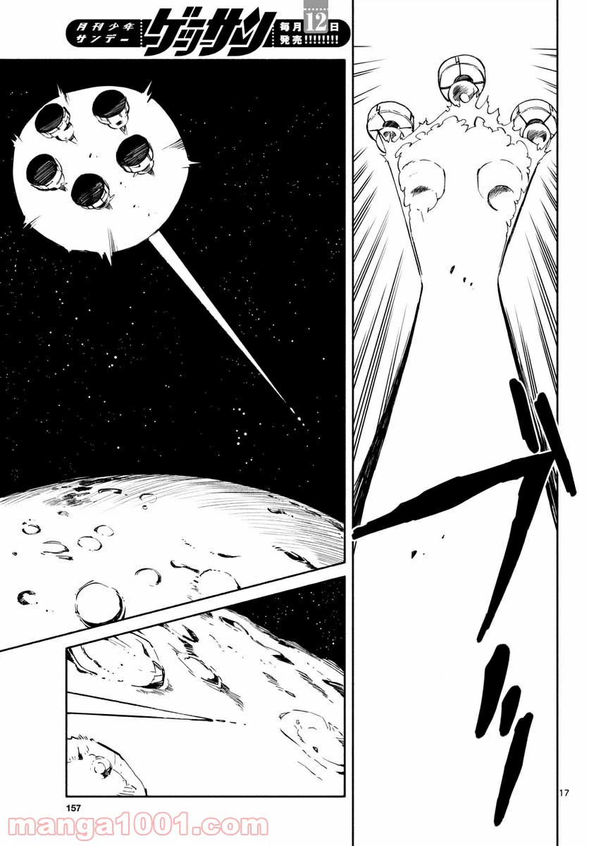 ページ 17 — 第71話