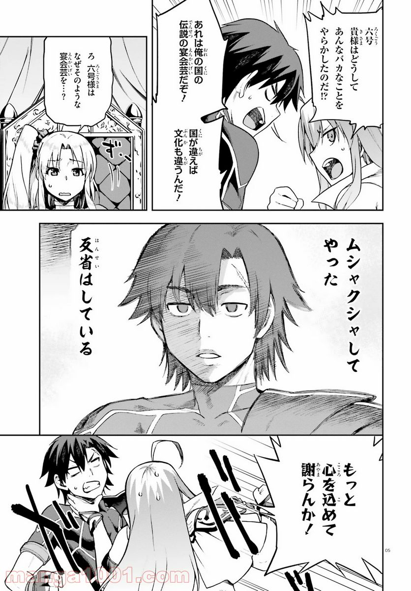ページ 5 — 第21話