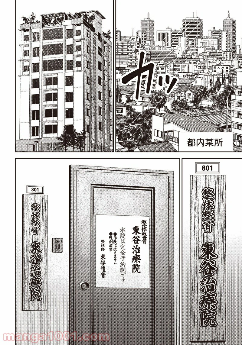 ページ 14 — 第1話