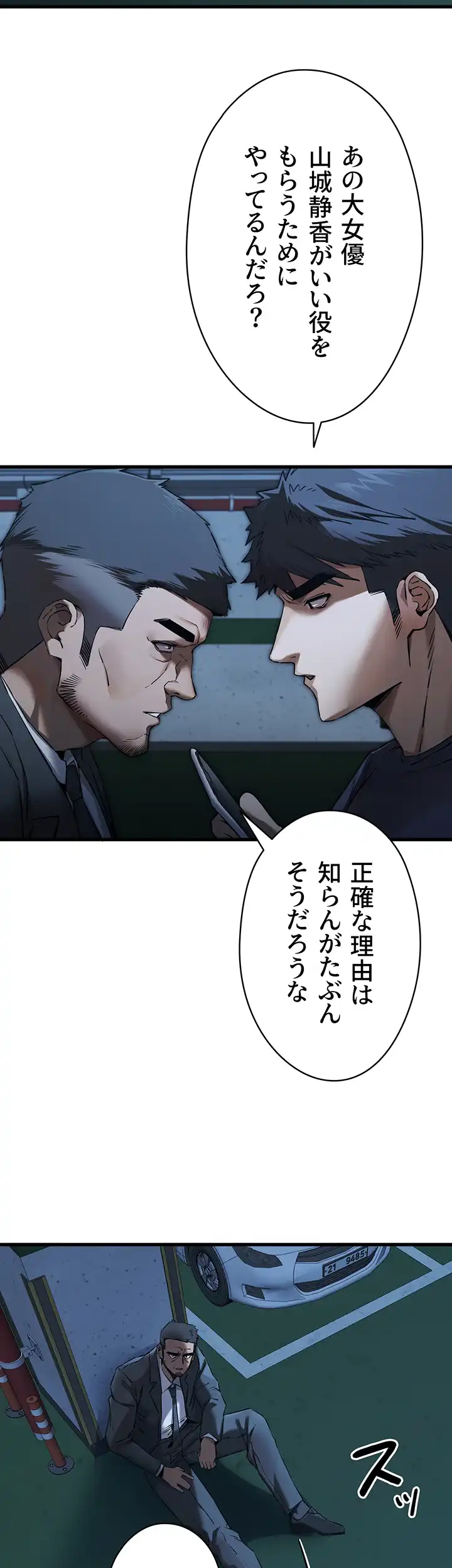 ページ 23 — 第75話