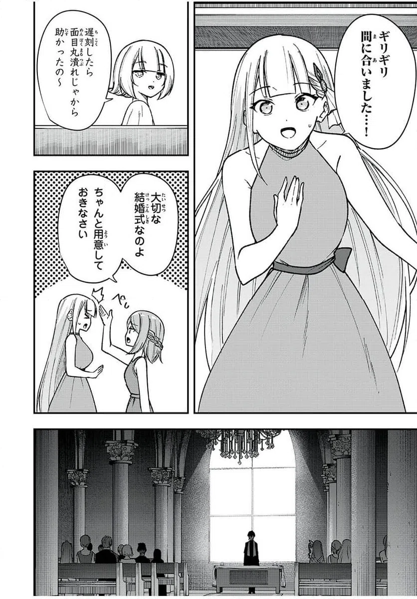ページ 6 — 第70話