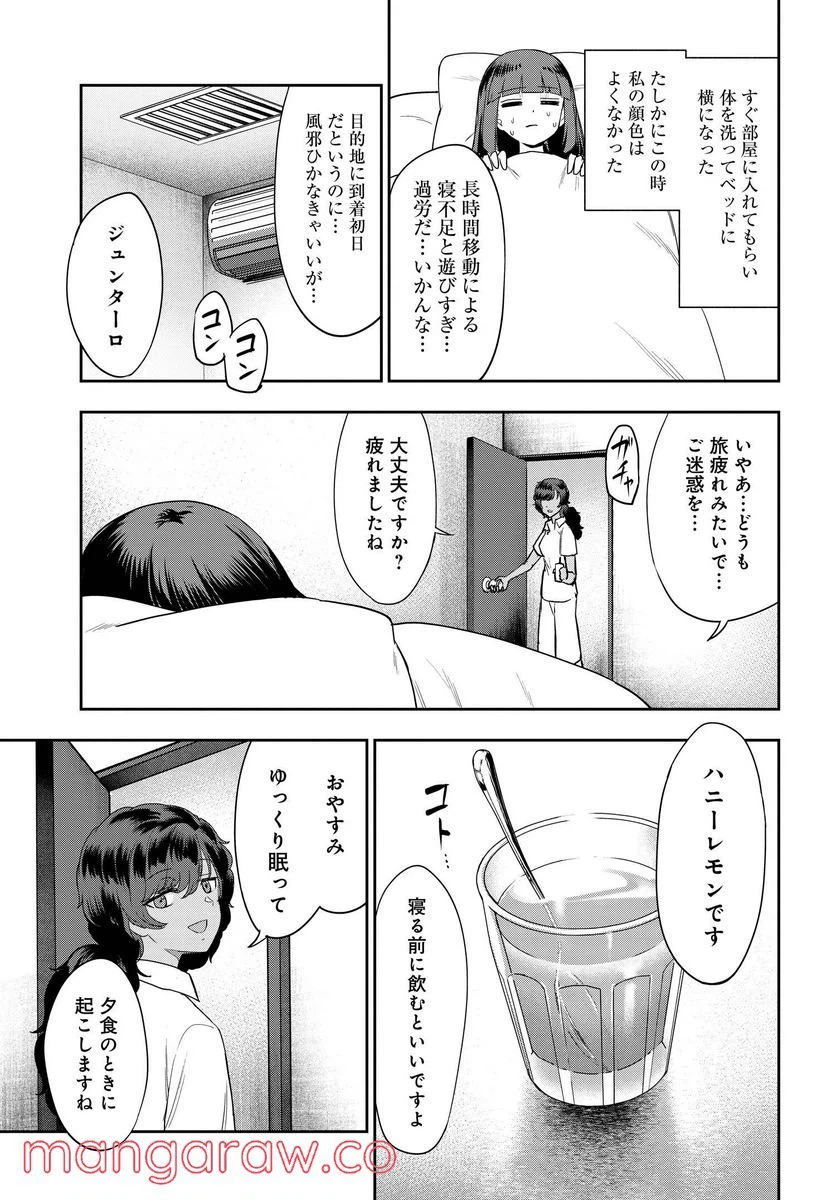 ページ 23 — 第9話
