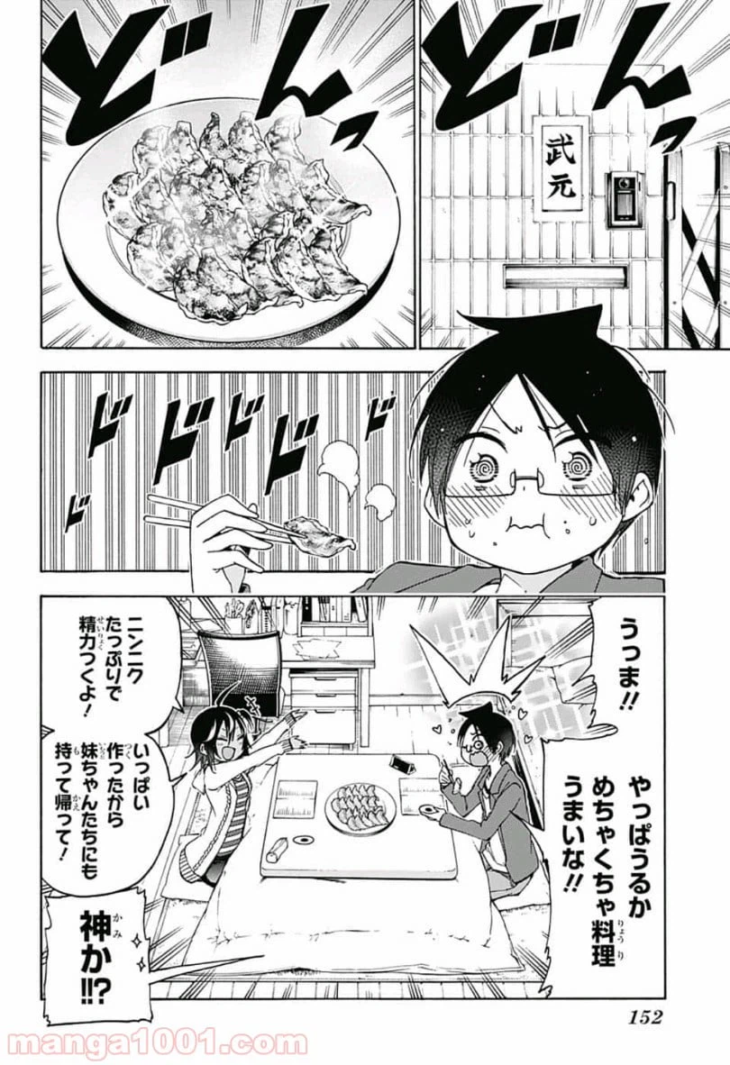 ページ 9 — 第105話