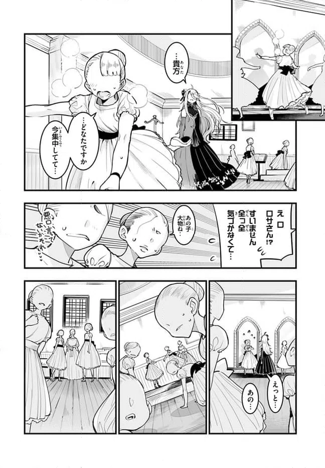 ページ 12 — 第4話