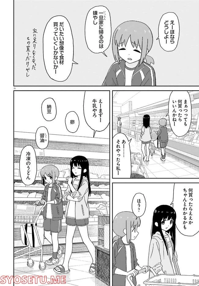ページ 6 — 第18話