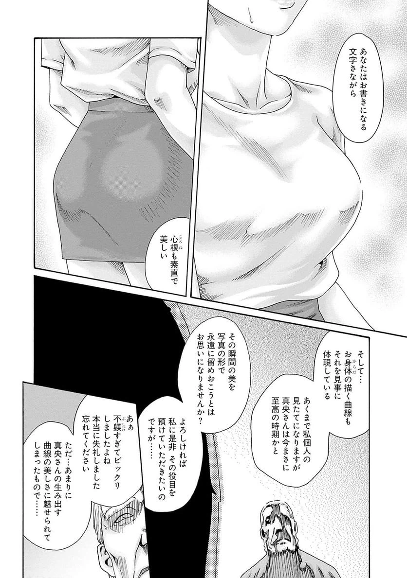 ページ 14 — 第86話