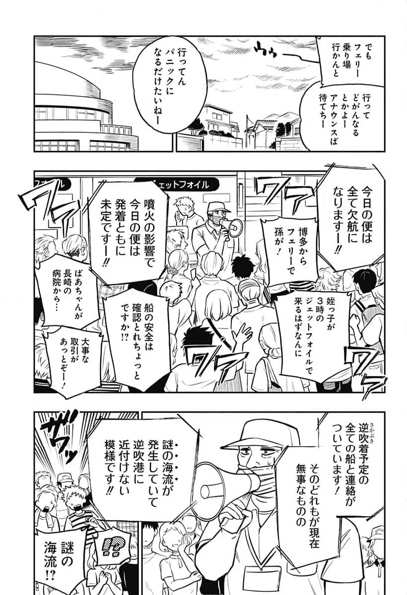 ページ 3 — 第34話
