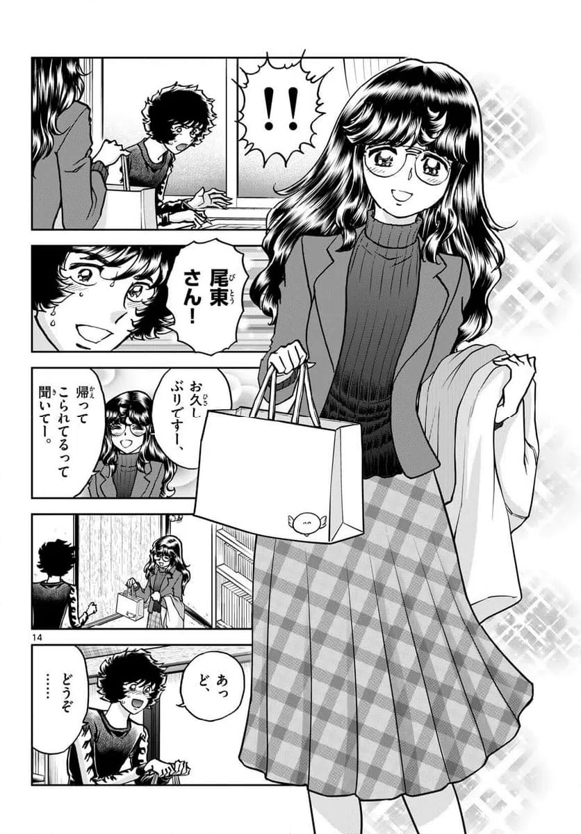 ページ 14 — 第179話