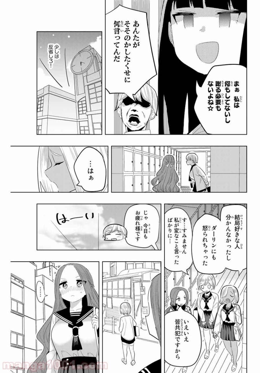 ページ 11 — 第138話