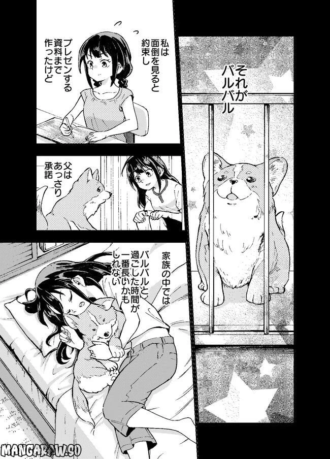 ページ 3 — 第3話