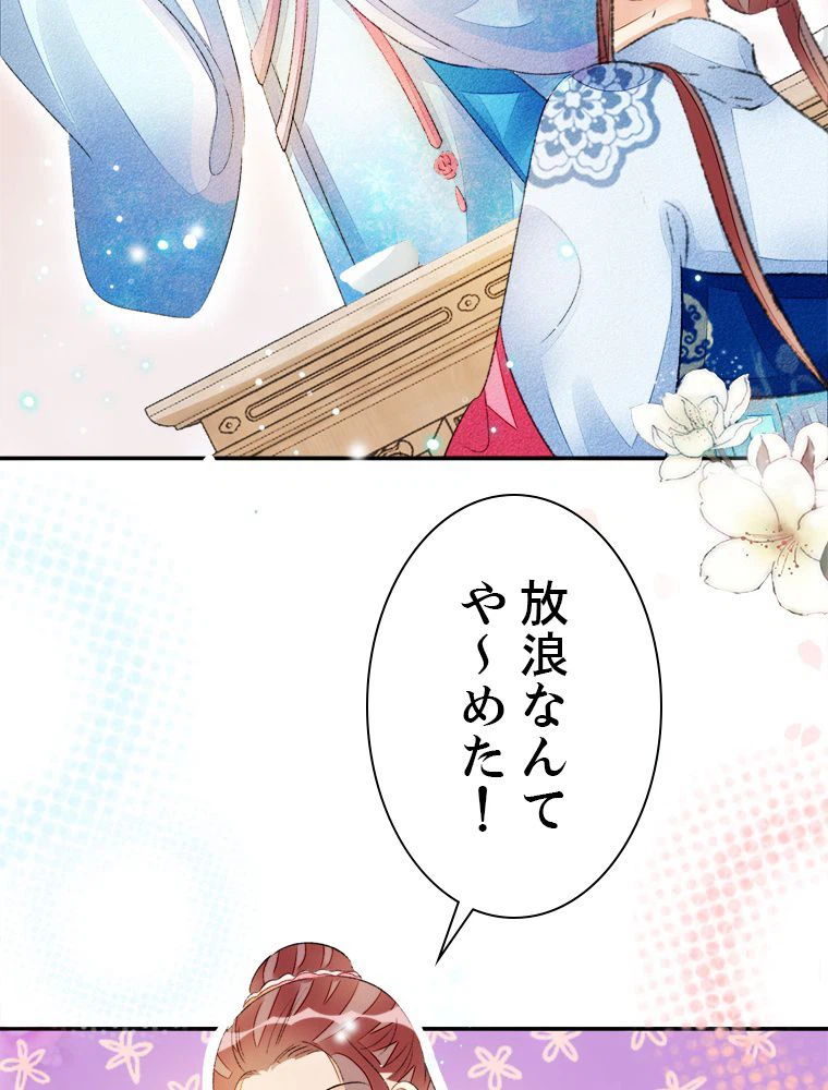 ページ 30 — 第54話
