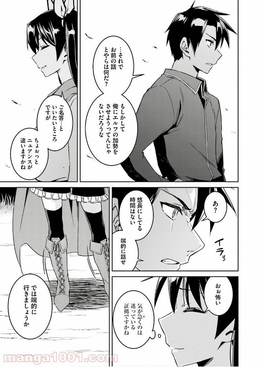 ページ 3 — 第23話