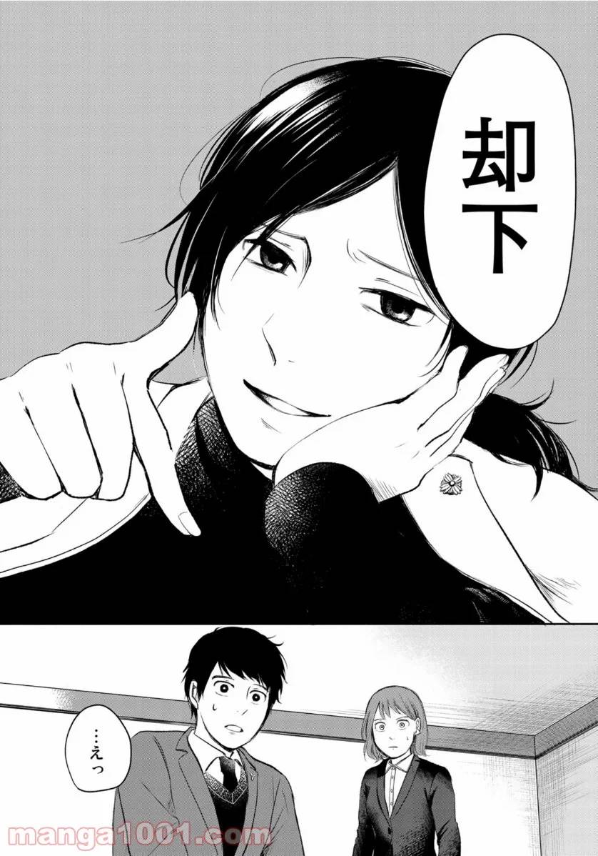 ページ 18 — 第2話