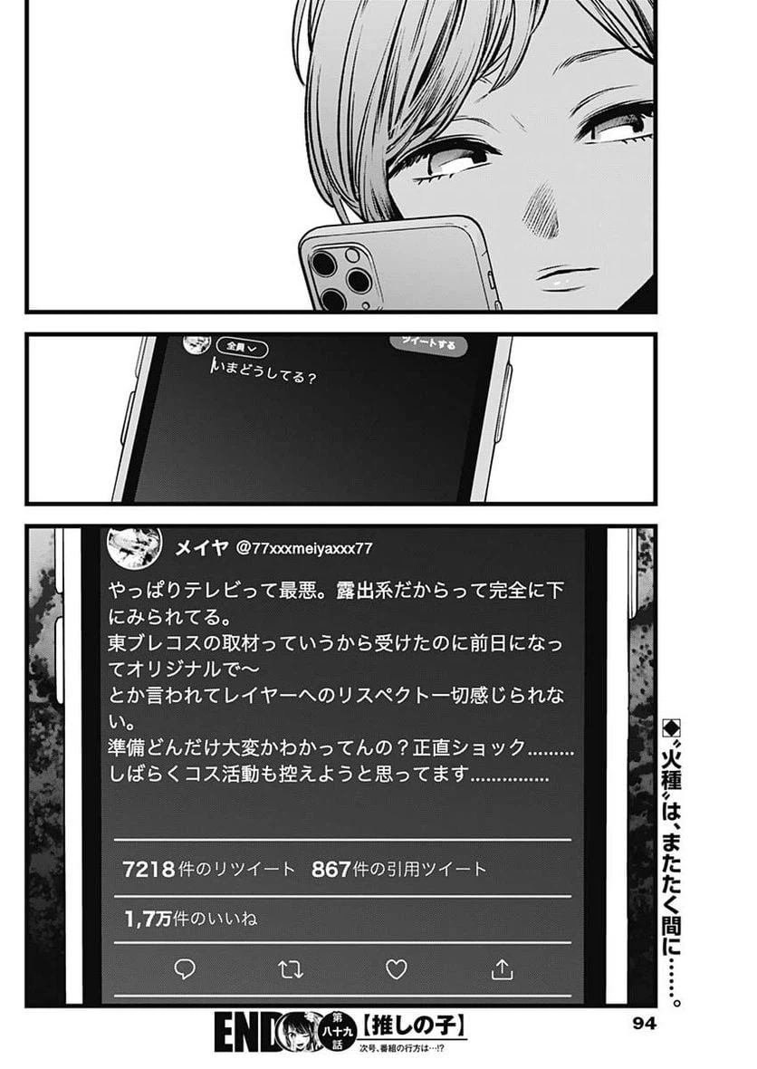 ページ 18 — 第89話
