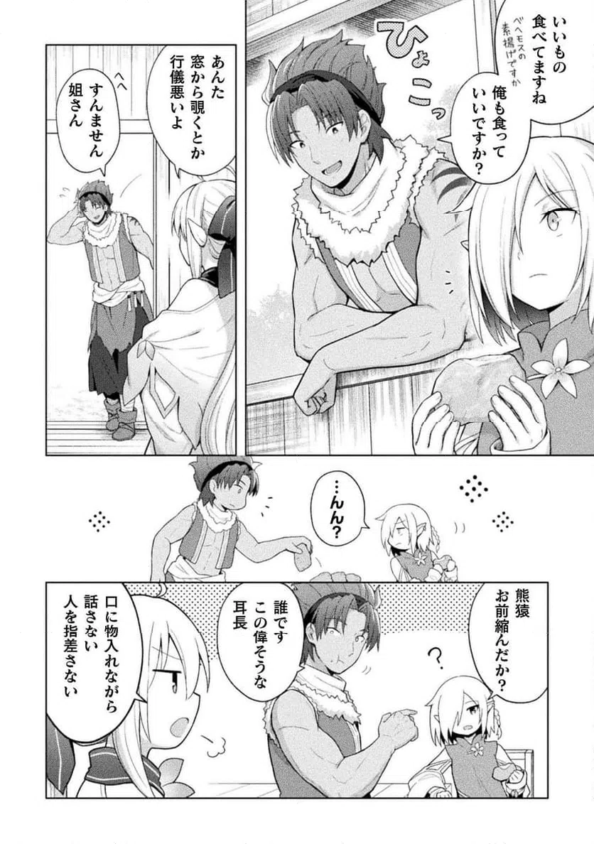 ページ 4 — 第16話