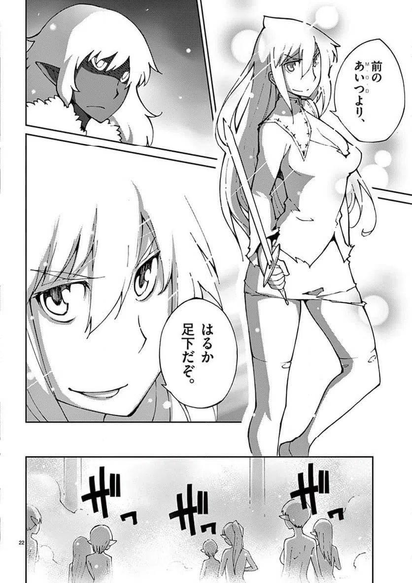 ページ 22 — 第64話