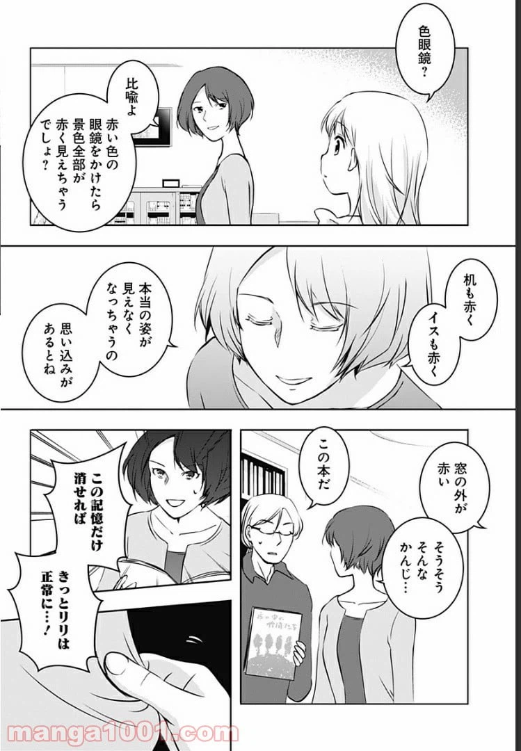 ページ 32 — 第8話