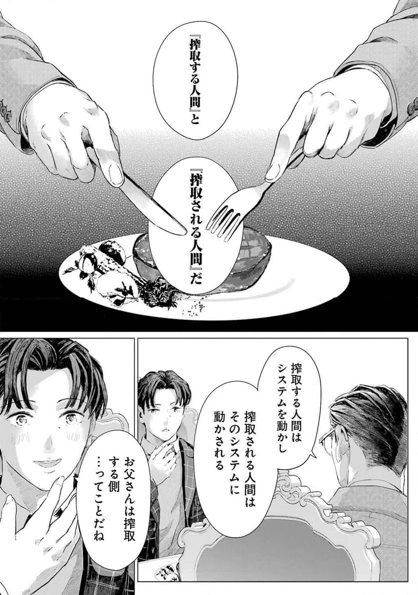 ページ 23 — 第5話