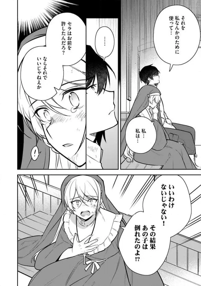 ページ 6 — 第6.2話