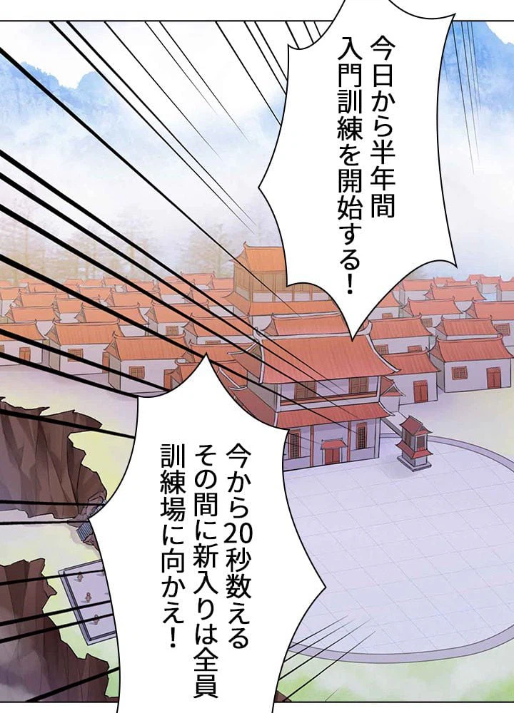ページ 30 — 第31話