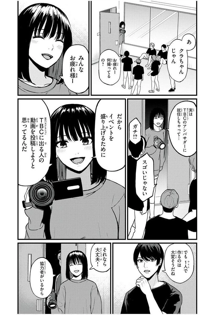 ページ 12 — 第11話