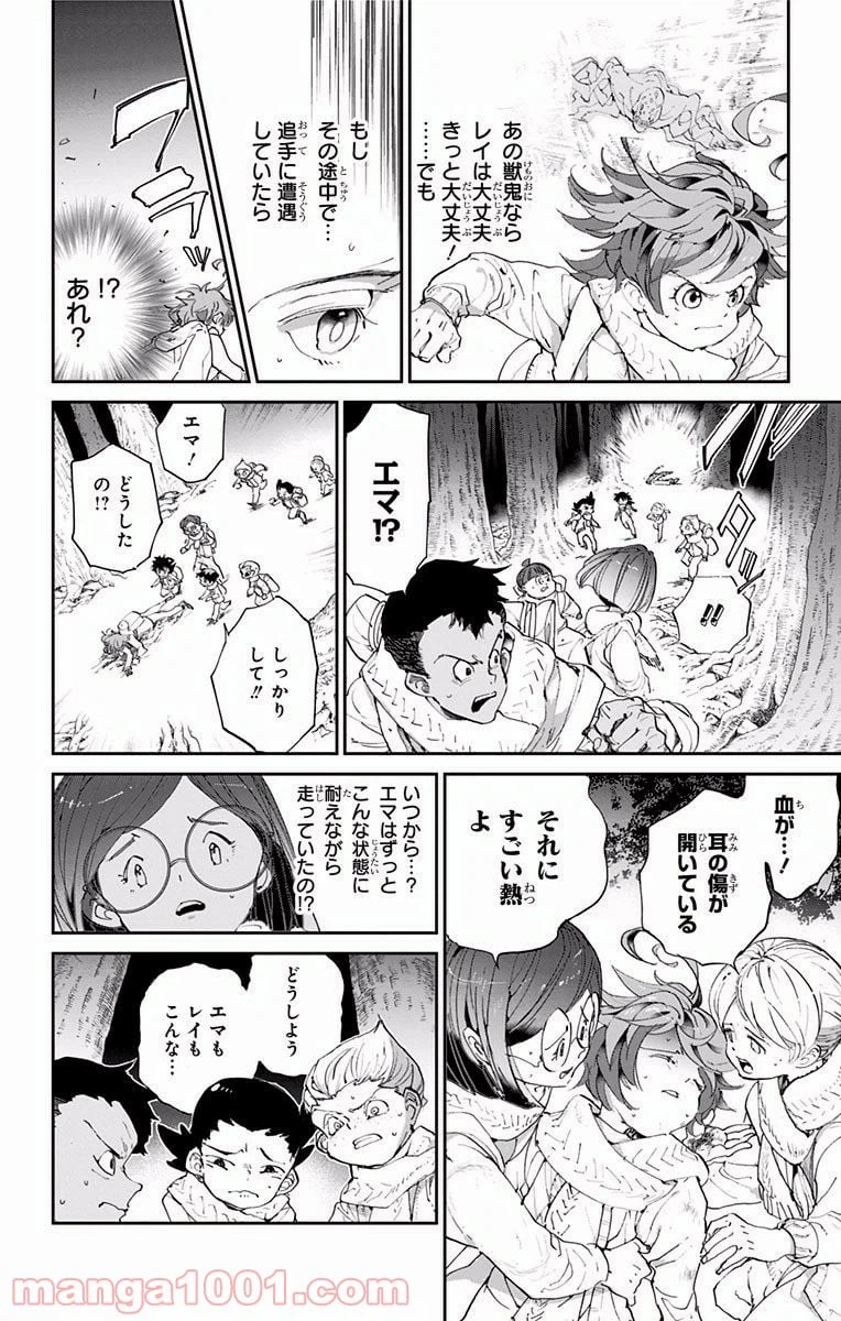 ページ 16 — 第43話