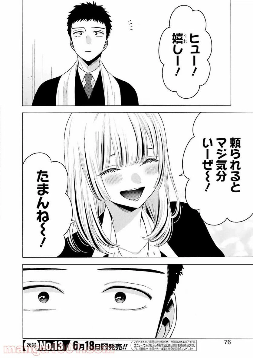 ページ 18 — 第59話