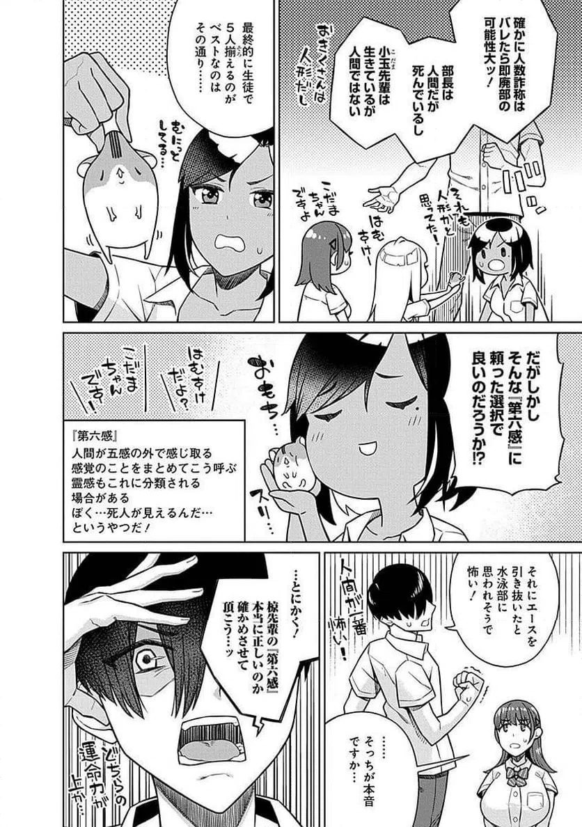 ページ 10 — 第11話