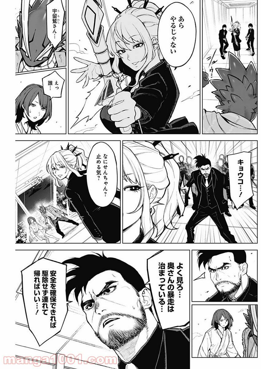 ページ 8 — 第9話