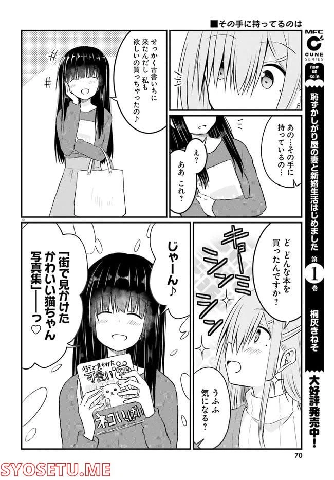 ページ 10 — 第11.1話