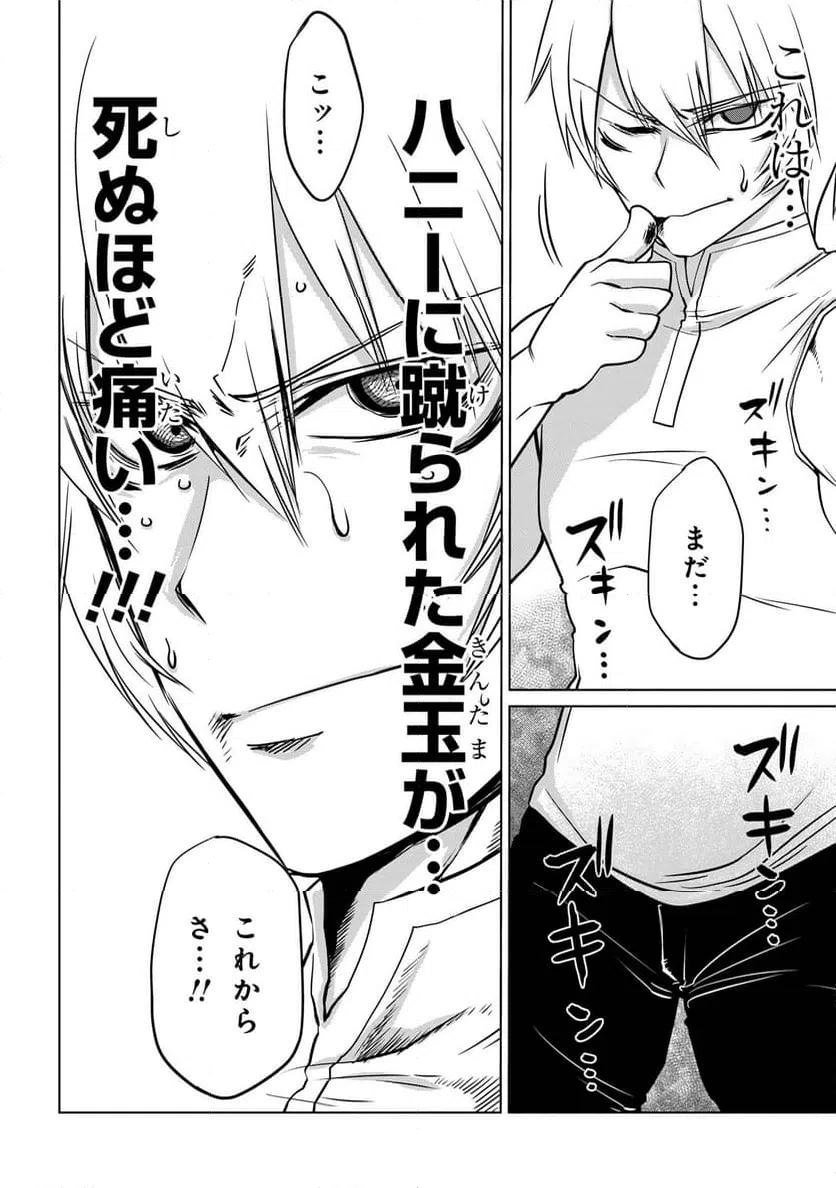 ページ 10 — 第12.1話