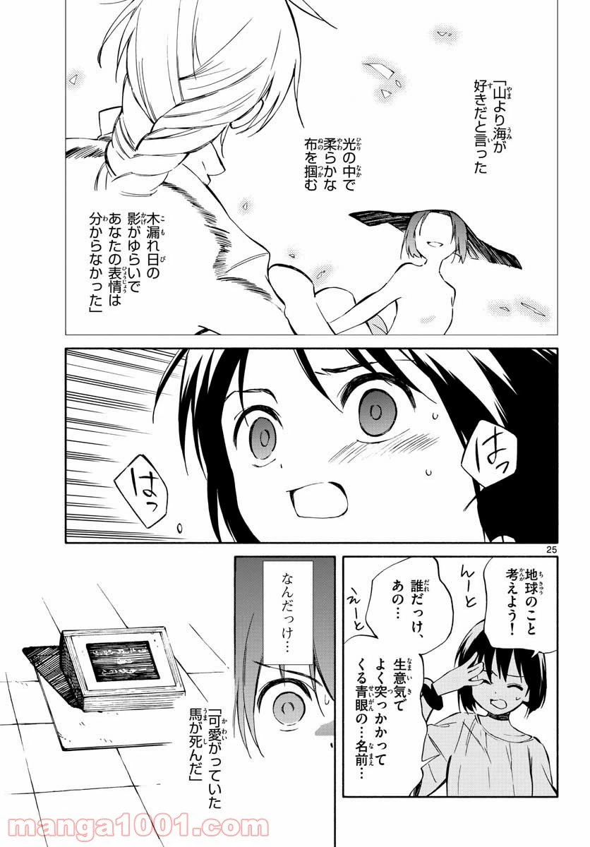 ページ 25 — 第67話