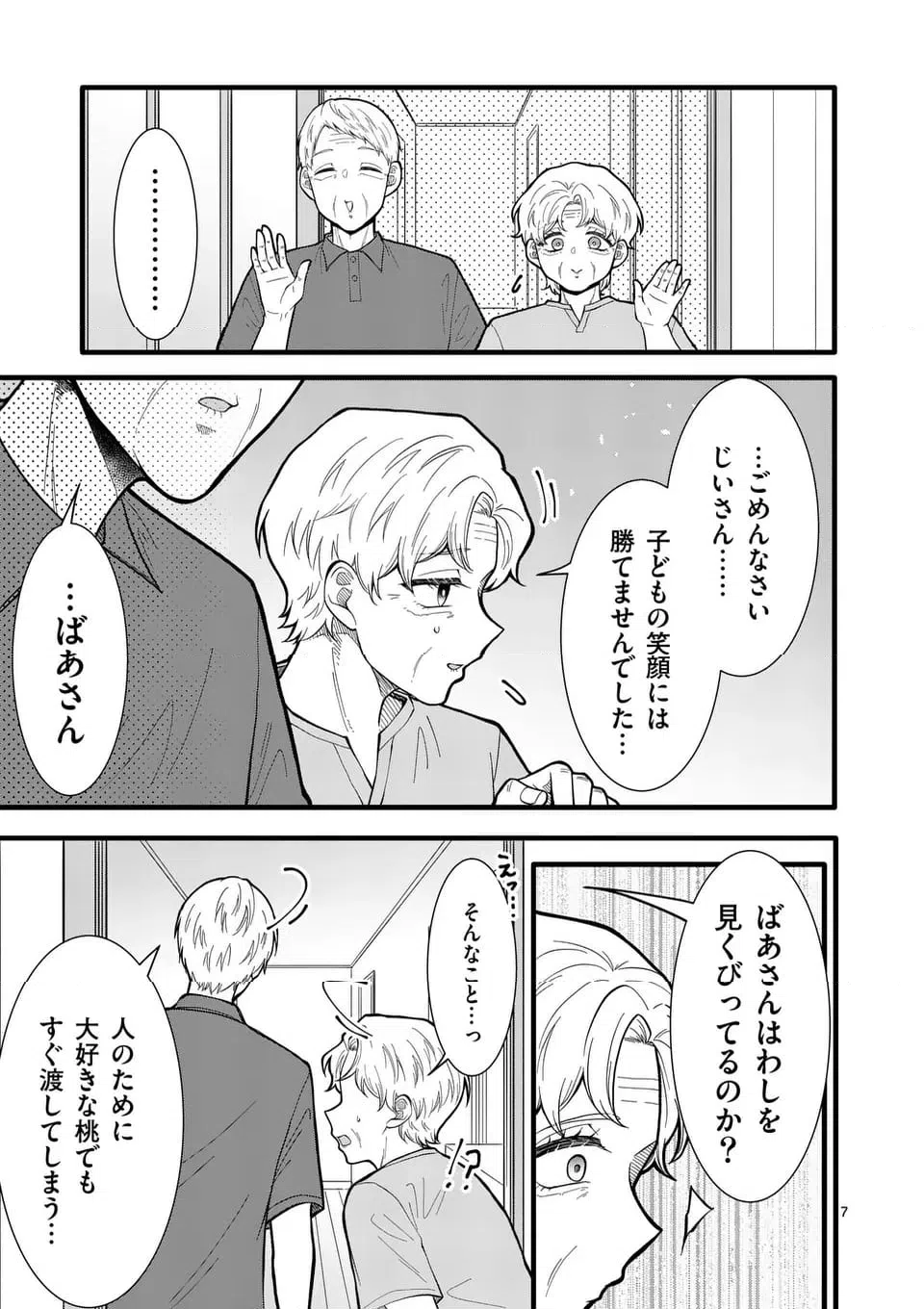 ページ 14 — 第41話