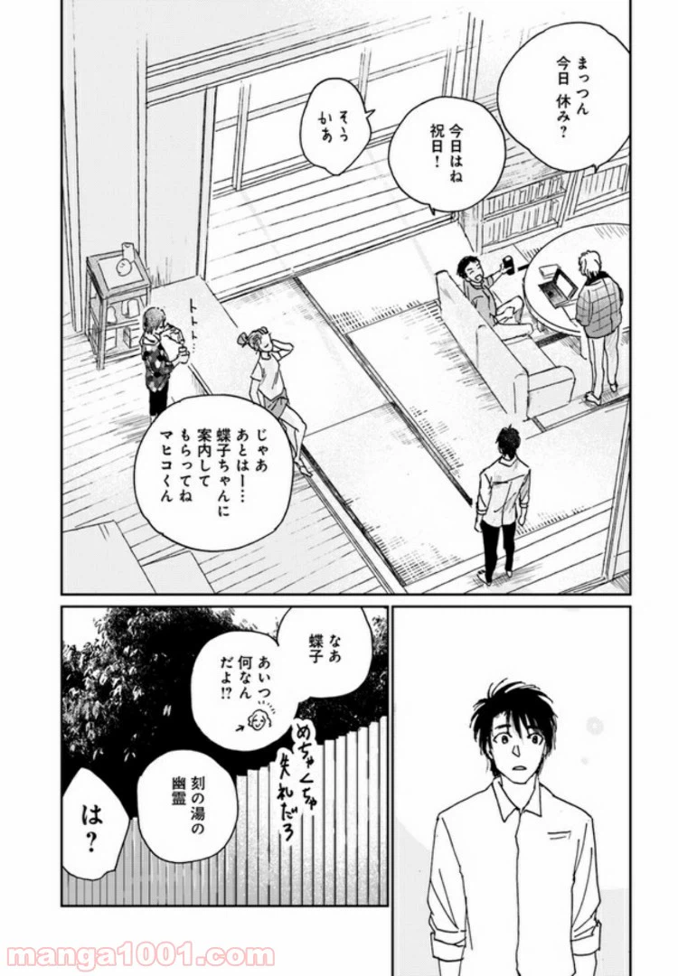 ページ 10 — 第1.2話