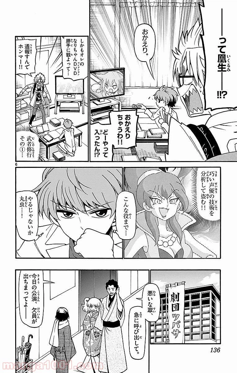 ページ 6 — 第74話