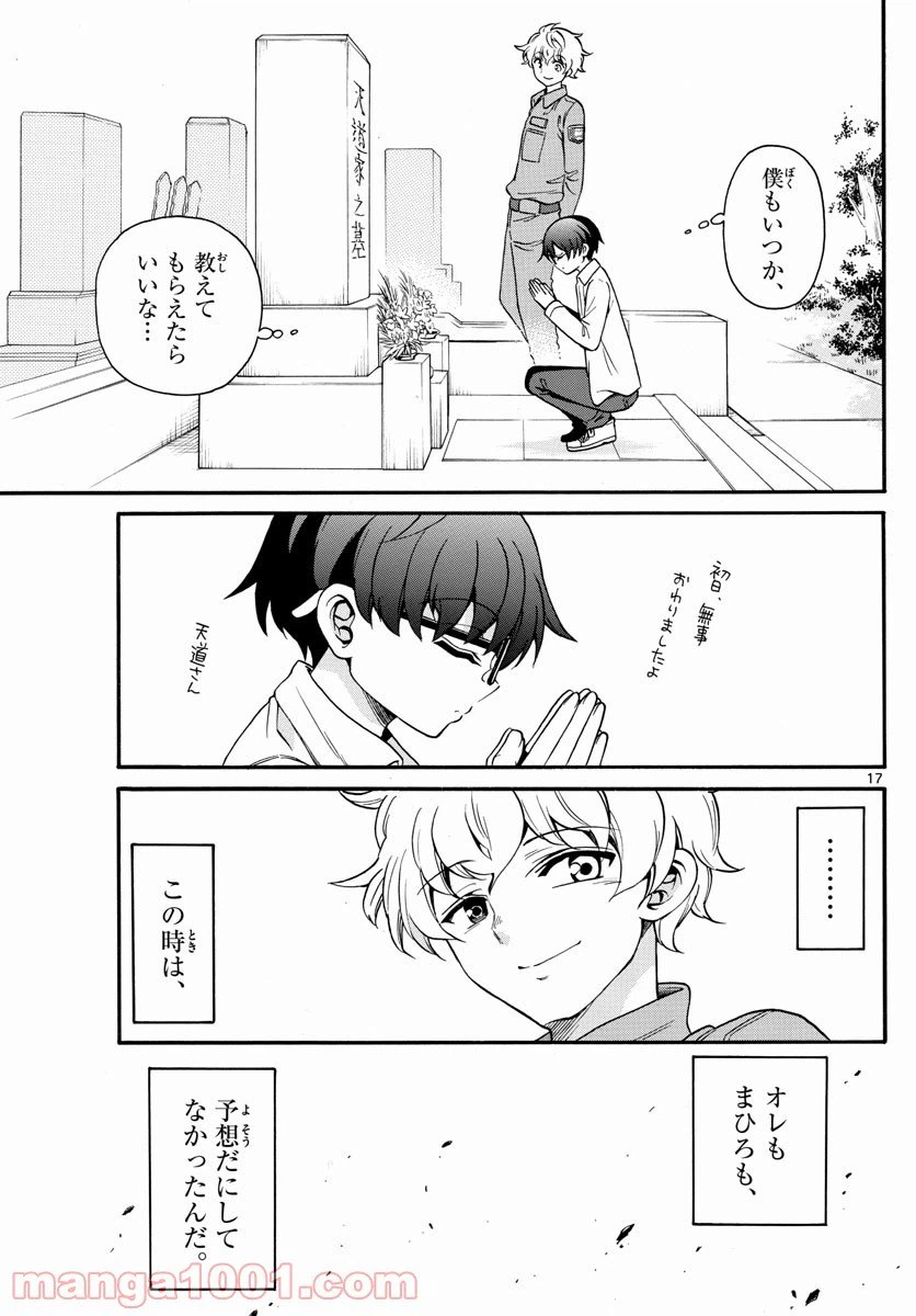 ページ 17 — 第11話