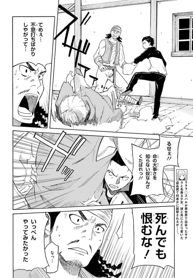 ページ 8 — 第4話
